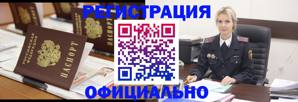 прописка штамп в Ясном