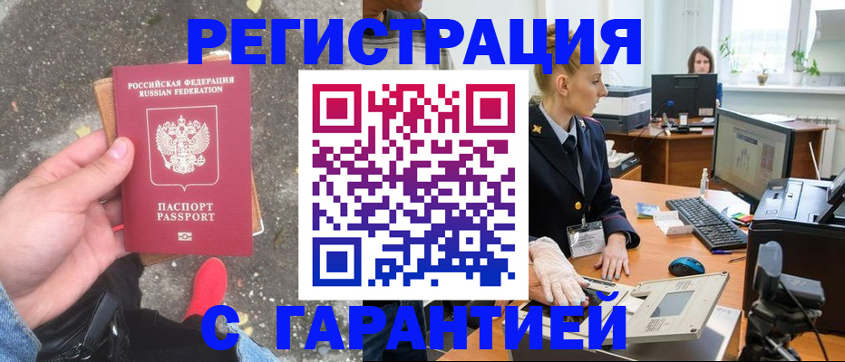 прописка штамп в Ясном