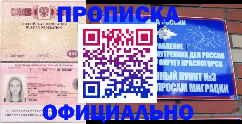 временная регистрация собственник в Ясном