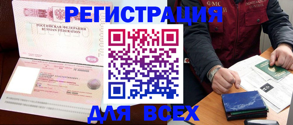 миграционный учет в Ясном