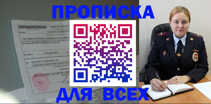 прописка поиск в Ясном