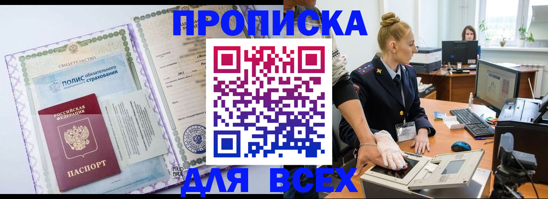 временная регистрация собственник в Ясном